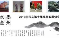 2018年兴义第十届观赏石展销会：美食与艺演的完美融合！