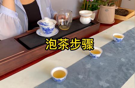 零基础学泡茶：七个步骤让你秒变高手